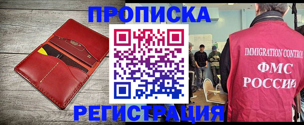 прописка в Артёме